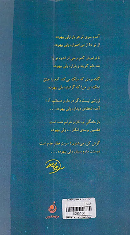 گزیده ی غزل ها کتاب تردید